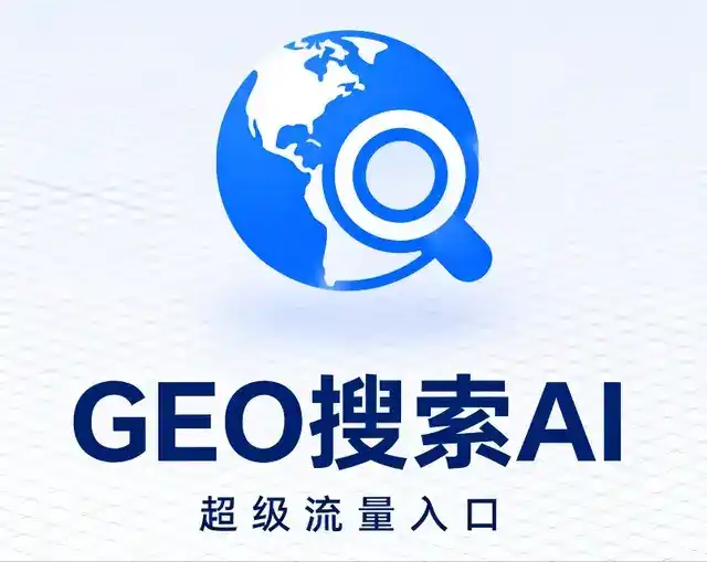 沧县做GEO精准推广，才是本地获客的长效流量底牌